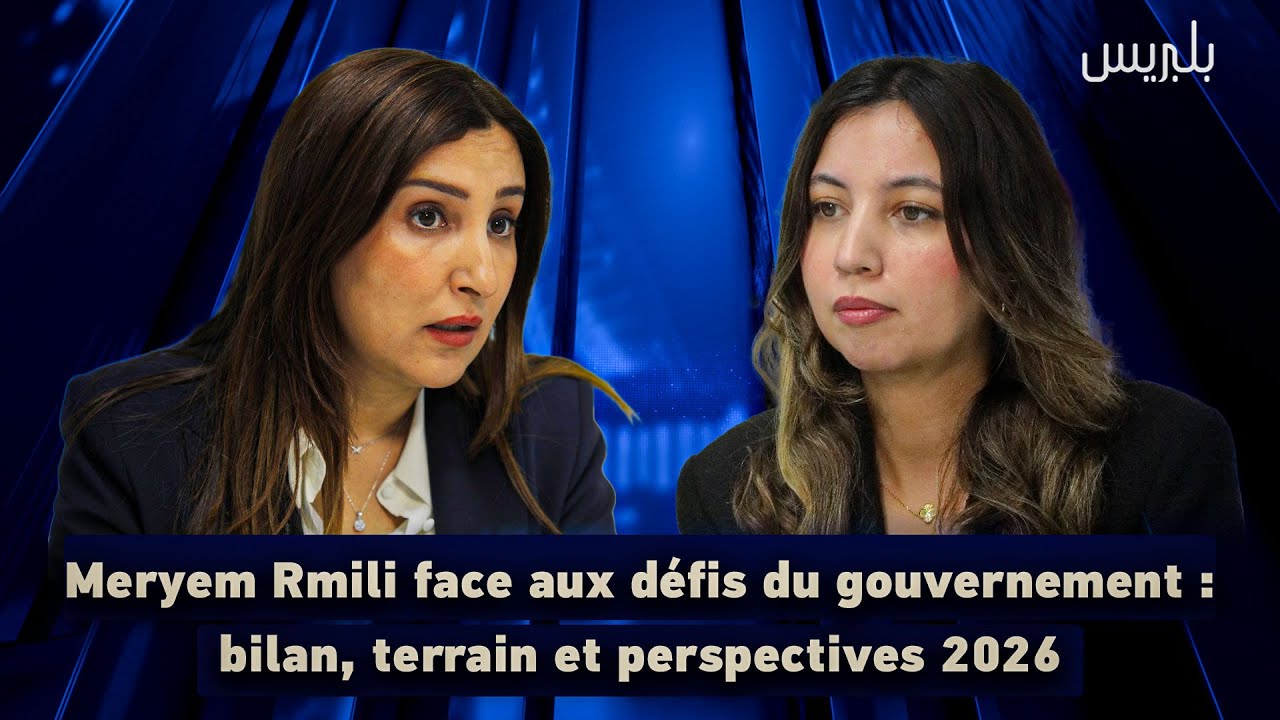 Meryem Rmili face aux défis du gouvernement : bilan, terrain et perspectives 2026